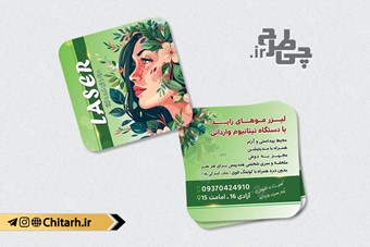 طرح کارت ویزیت مربع سالن لیزر و زیبایی