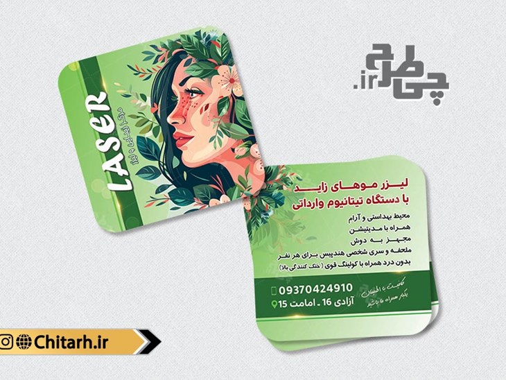 طرح کارت ویزیت مربع سالن لیزر و زیبایی