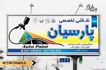 طرح بنر تابلو صافکاری و نقاشی اتومبیل