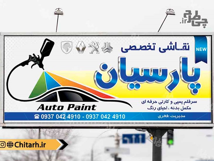 طرح بنر تابلو صافکاری و نقاشی اتومبیل