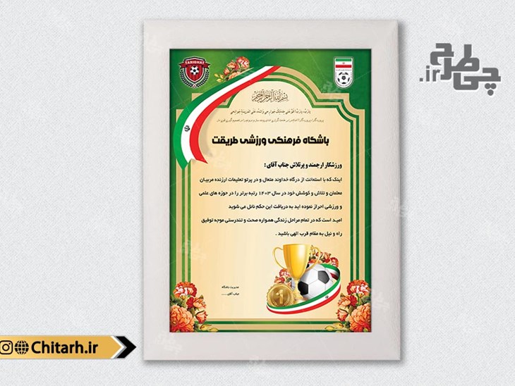 لوح تقدیر باشگاه فوتبال