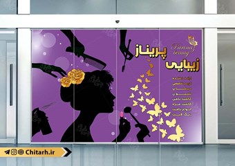طرح برچسب آرایشگاه زنانه