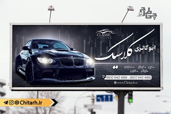 طرح بنر تابلو نمایشگاه اتومبیل