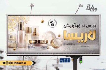 بنر فروشگاه لوازم آرایشی و بهداشتی