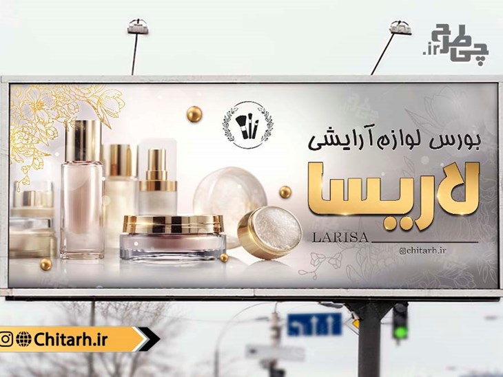 بنر فروشگاه لوازم آرایشی و بهداشتی