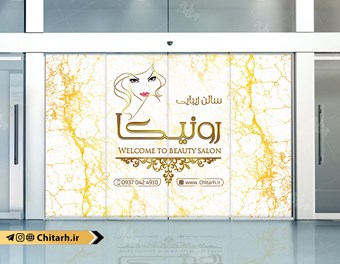 طرح برچسب سالن زیبایی آرایشگاه