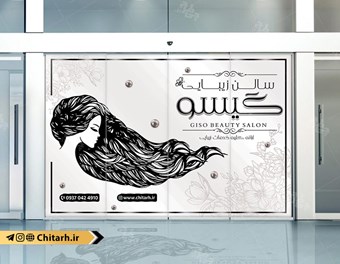 طرح برچسب سالن زیبایی و آرایشی زنانه