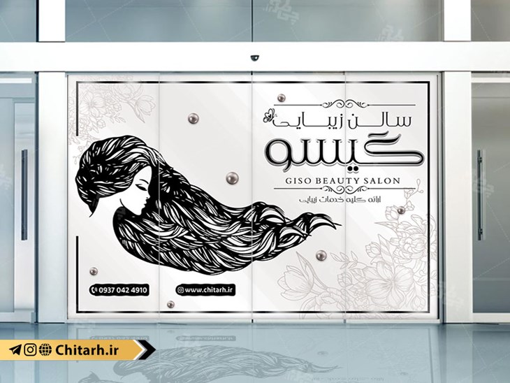 طرح برچسب سالن زیبایی و آرایشی زنانه