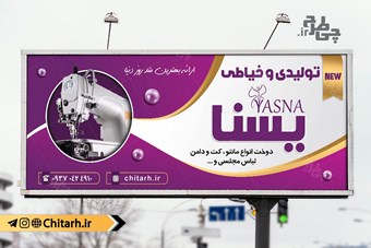 طرح بنر پوشاک و خیاطی زنانه