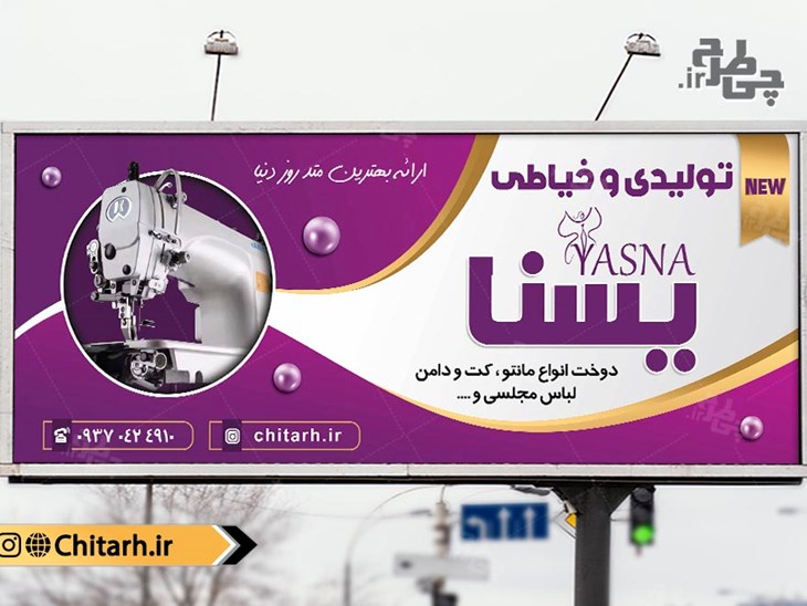 طرح بنر پوشاک و خیاطی زنانه