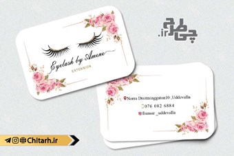 کارت ویزیت آرایشگاه زنانه مژه