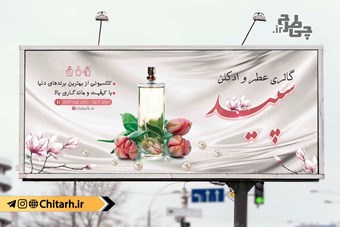 بنر فروشگاه عطر و ادکلن