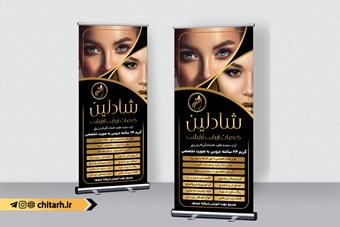 طرح بنر استند سالن زیبایی