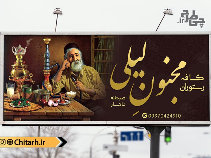 طرح بنر کافه رستوران سنتی