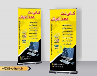 بنر استند کافی نت و کامپیوتر