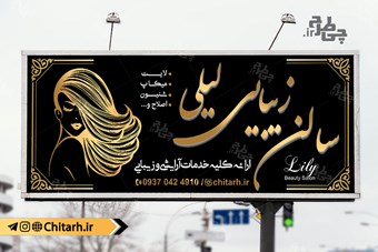 طرح بنر سالن آرایشگاه زنانه