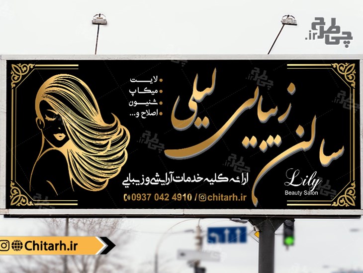 طرح بنر سالن آرایشگاه زنانه