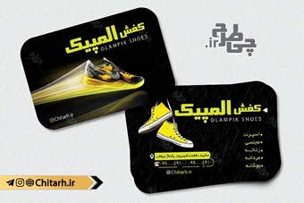 کارت ویزیت فروشگاه کفش