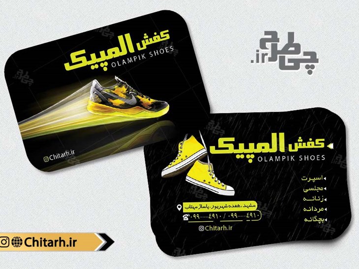کارت ویزیت فروشگاه کفش