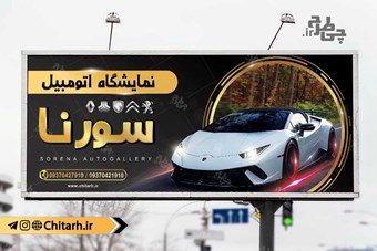 طرح بنر نمایشگاه اتومبیل