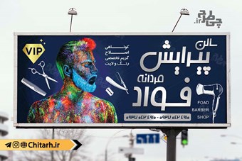 طرح بنر آرایشگاه مردانه