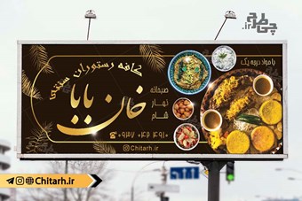 طرح بنر سنتی سرا و رستوران