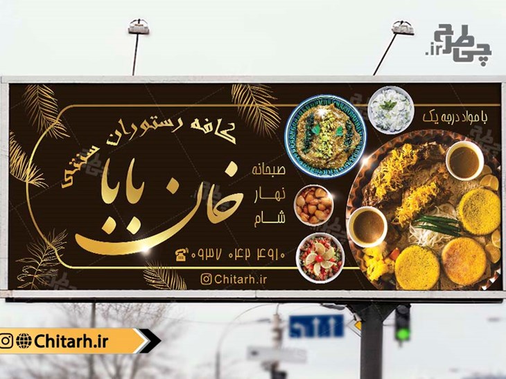 طرح بنر سنتی سرا و رستوران