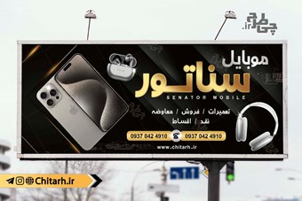 طرح بنر فروشگاه موبایل