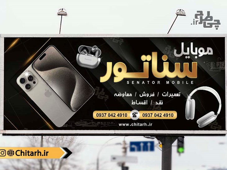 طرح بنر فروشگاه موبایل