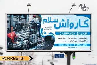 طرح بنر کارواش