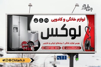 طرح بنر تابلو لوازم خانگی