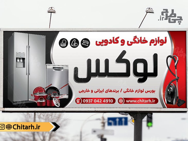 طرح بنر تابلو لوازم خانگی