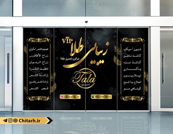 طرح برچسب شیشه سالن آرایشی