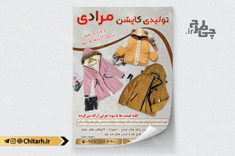 تراکت پوشاک