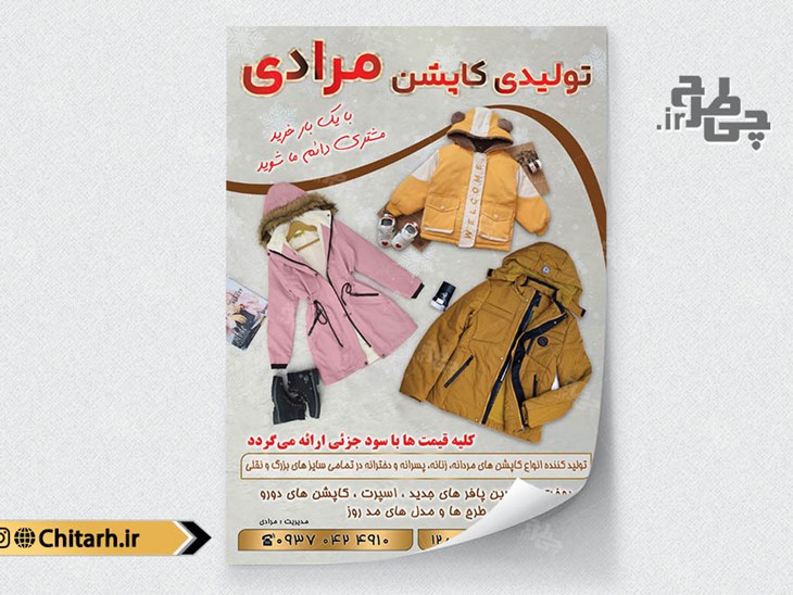 تراکت پوشاک