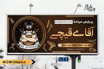 طرح بنر پیرایش مردانه