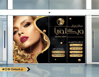 طرح برچسب سالن آرایشگاه زنانه