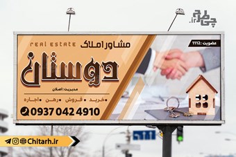 طرح بنر مشاور املاک