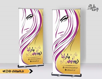طرح استندی سالن زیبایی