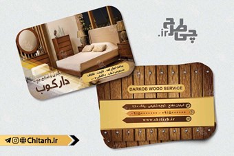 طرح کارت ویزیت صنایع چوب و دکوراسیون داخلی
