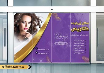 طرح برچسب و بنر آرایشگاه زنانه