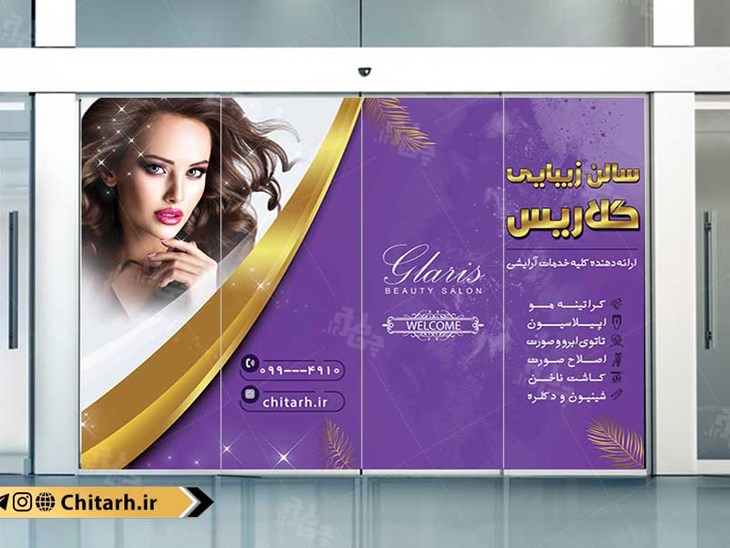 طرح برچسب و بنر آرایشگاه زنانه