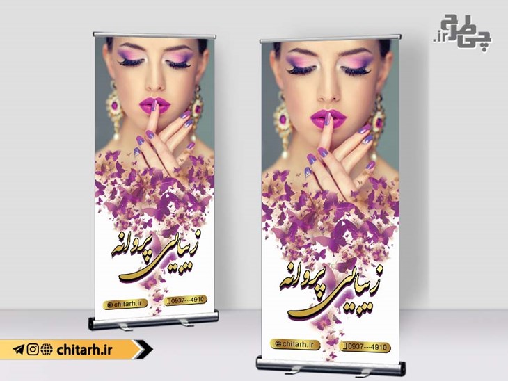 طرح بنر استندی سالن زیبایی