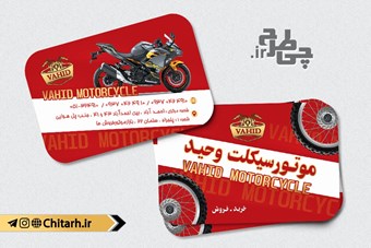 کارت ویزیت نمایشگاه موتورسیکلت