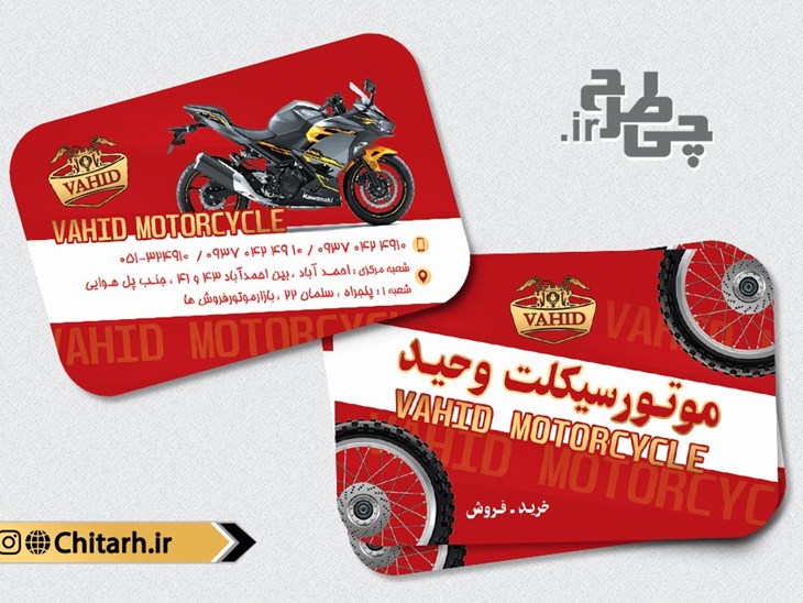 کارت ویزیت نمایشگاه موتورسیکلت